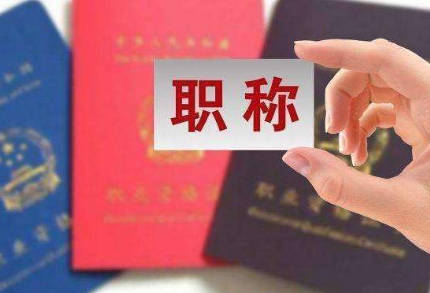 武汉职称评审申报流程