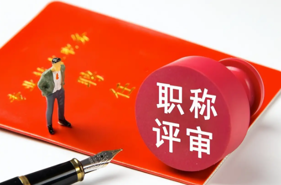 2024年湖北省地质专业正高级工程师职称申报（破格）评审条件