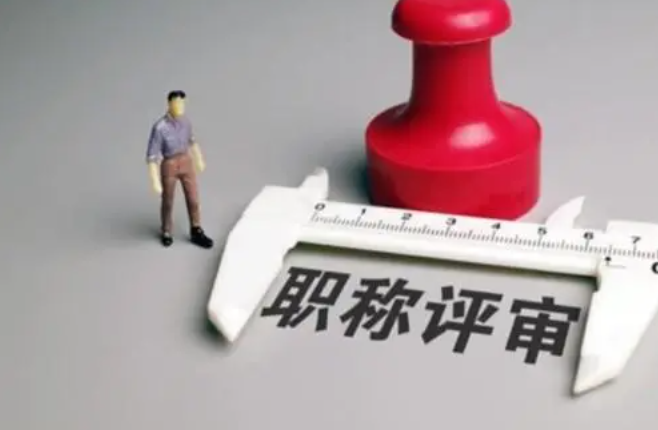 武汉标准计量职称评审条件和流程？