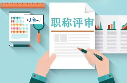 专业技术资格与职称有什么区别？