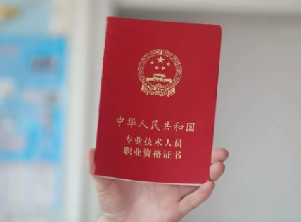 详解中级工程师职称评定条件