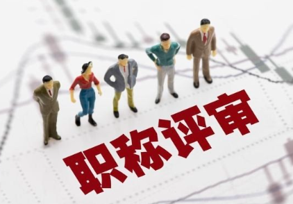  湖北省职称评定全攻略
