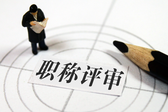 2025武汉市副高职称评审条件是什么？
