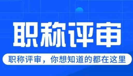 蔡甸工程师职称评审-关键步骤与要求 蔡甸工程师职称评审-关键步骤与要求