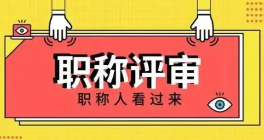 工程师是中级职称吗-这么说你就明白了