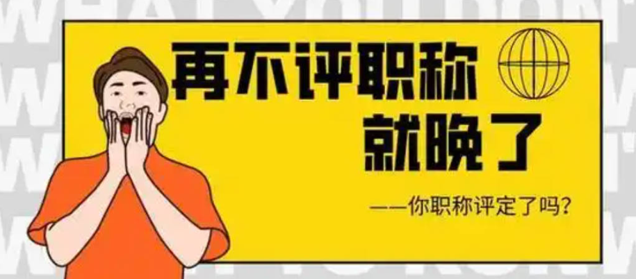 在武汉如何申报中级职称-一文掌握全部要点 在武汉如何申报中级职称-一文掌握全部要点