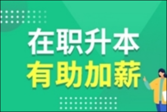 成人本科学历国家承认吗-对公务员考试有帮助吗？