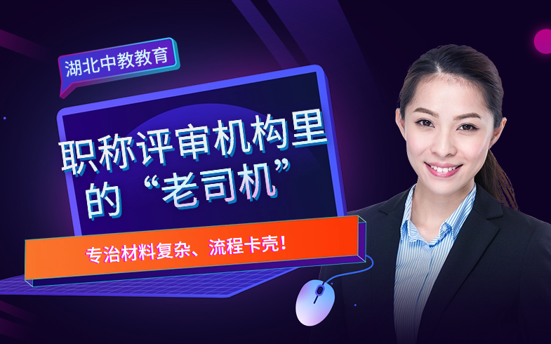 职称评审机构