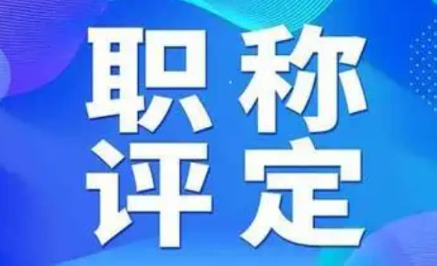 2025年湖北职称评审迎来重大变革!工程人必看的通关秘籍 2025年湖北职称评审迎来重大变革!工程人必看的通关秘籍
