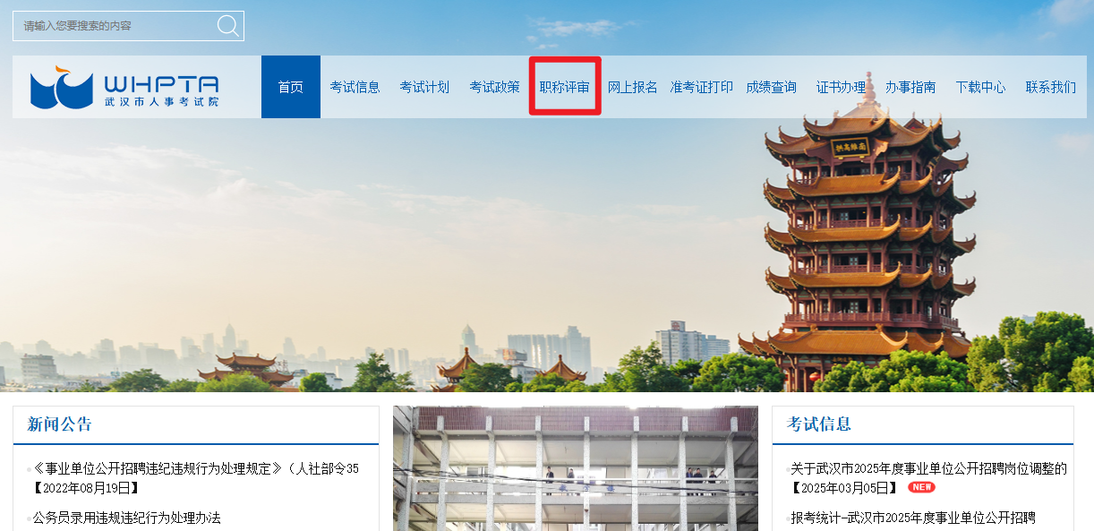 2025年武汉职称水测报名流程攻略！