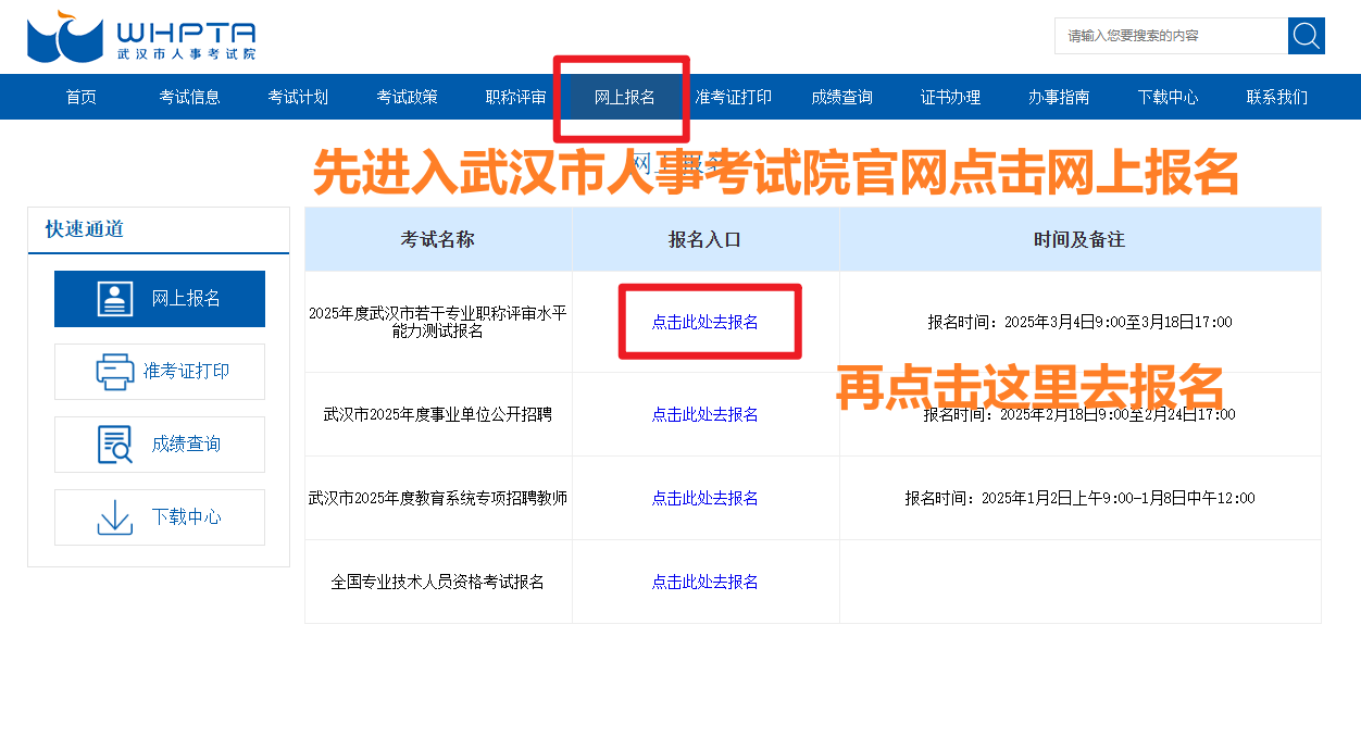 2025年武汉职称水测报名流程攻略！