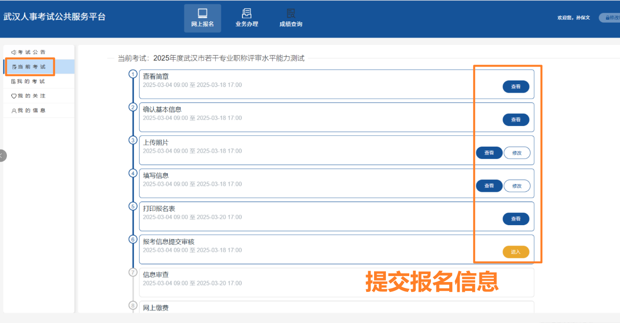 2025年武汉职称水测报名流程攻略！
