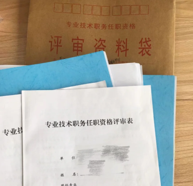 这些材料,评职称缺一不可! 这些材料,评职称缺一不可!