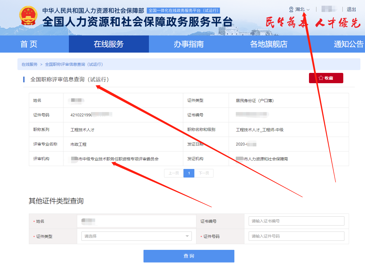 武汉助理中级高.级工程师职称评审证书查询方式